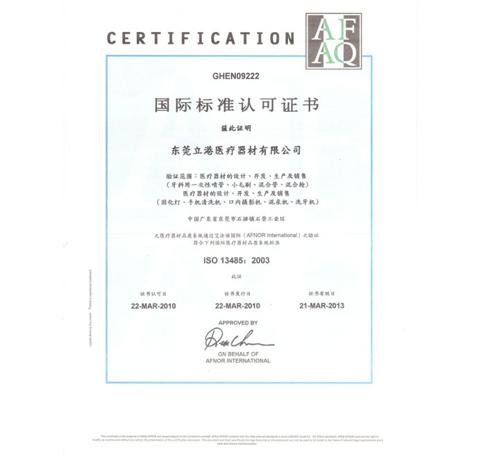 ISO13485-2003中文版